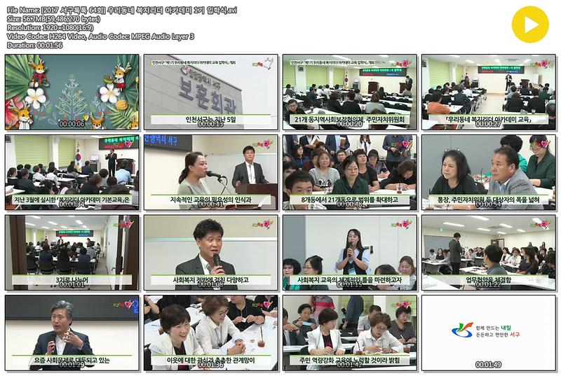 [2017 서구톡톡 64회] 우리동네 복지리더 아카데미 1기 입학식 사진